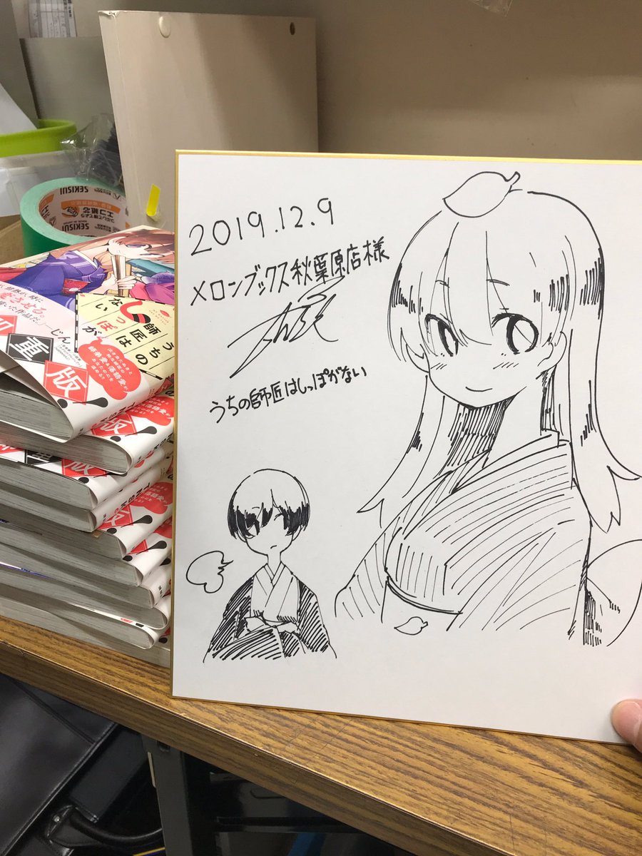 メロンブックス秋葉原店様にてサイン本と色紙書かせていただきました!階段降りてすぐのところです、今メロンさんに行けばしっぽがお出迎えです😁 