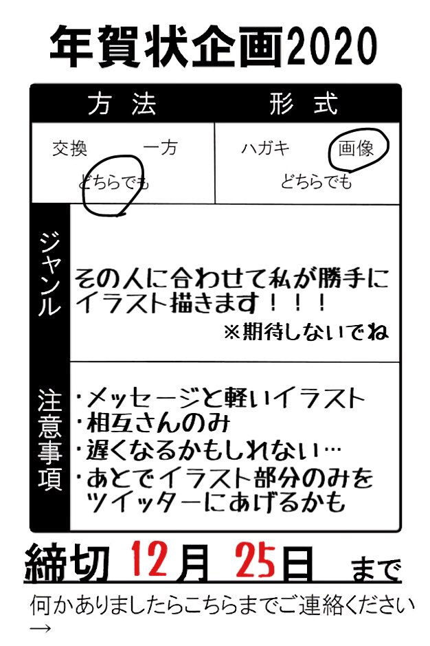 #年賀状企画2020
相互さんのみになりますが、日頃の感謝を込めて(?)
年賀状はDMで送ります!
画像をよく読んで、参加はリプライでお願いします〜!
もし交換して下さる方がいればその旨をリプに添えていただけると嬉しいです🥰
25日まで受け付けるつもりです〜