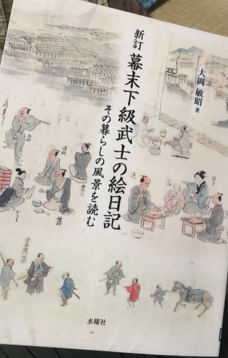 今も昔もコタツには勝てない 幕末の下級武士が描いた絵日記が面白い 食事メニューや宴会の様子など 当時の暮らしぶりがよくわかる Togetter 今も昔もコタツには勝てない 幕末の下級武士が描いた絵日記が面白い 食事メニューや宴会の様子など 当時の暮らしぶりがよくわかる Togetter