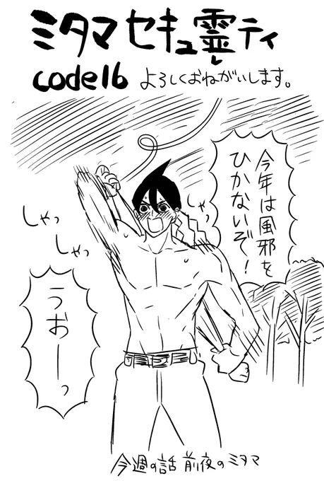 今週も週刊少年ジャンプにミタマセキュ霊ティ載せて頂いております。よろしくおねがいします。 