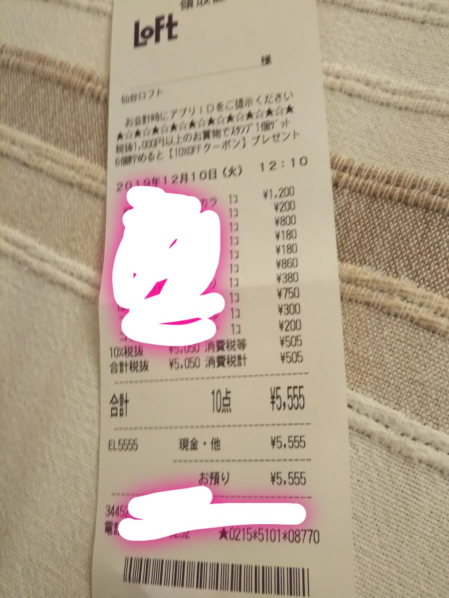 渋谷ロフトは鬼滅祭りですね✨
私は仙台ロフトのドラクエグッズキャラバンに行ってきました⭐️
黄色鈴マスコットとはぐメタキーリングを購入。はぐメタ定規だけ無かった?買うかどうかを見てから決めようと思ってたのに～
ちなみに、先日2222円のレシート×2が出たと思ったら今日は5555円でしたw 