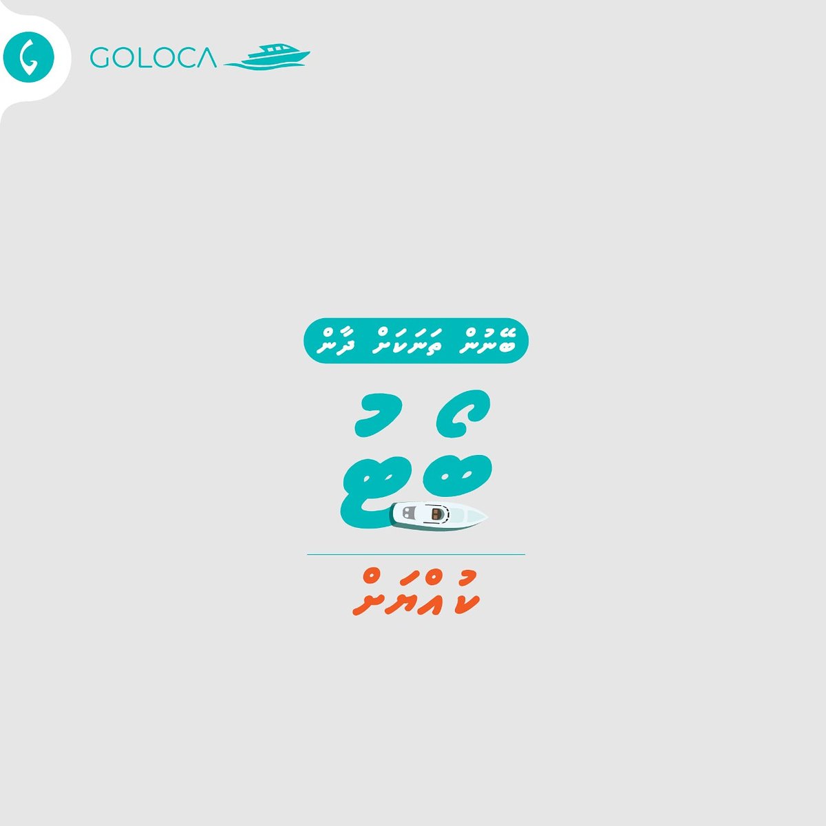 golocamv's tweet photo. Charter a speedboat for a full day or a half day, to enjoy a family trip or a mini vacation with friends. Download #Goloca and get started with the bookings. https://t.co/y6mcyHvLdX