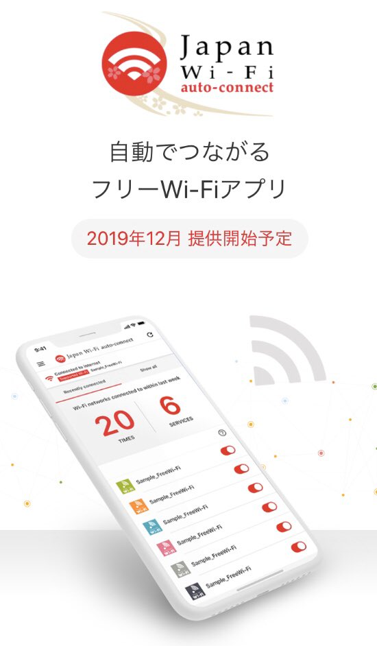 NttbpPress's tweet photo. ＼ついに登場！／
このたびNTTBPより自動でつながるWi-Fi接続アプリ「Japan Wi-Fi auto-connect」をリリースします！
自動接続とスマホバッテリーの消費電力量削減に注力！
当社が認証している正規のフリーWi-Fiにしか接続はいたしません！
（12月中旬ストア配信予定）
#NTTBP #WiFi #japanwifi https://t.co/faLdTrJgqA