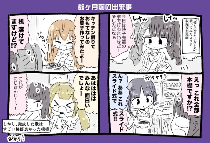 「愛を伝えたいだとか」歌ってみたコラボ収録妄想漫画 #れなの鳥っくあーと #詩子あーと #むぎあーと #えるの絵だよ 