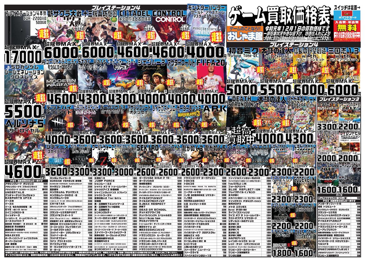 おじゃま館茨木店 新品トレカ取扱い中 期間限定高価買取 Ps4 Sdガンダムgジェネ クロスレイズ 通常版 5000円買取 Sdガンダムgジェネ クロスレイズ 限定版 6000円買取 十三機兵防衛圏 5300円買取 シタデル 3600円買取 モンハンアイスボーン