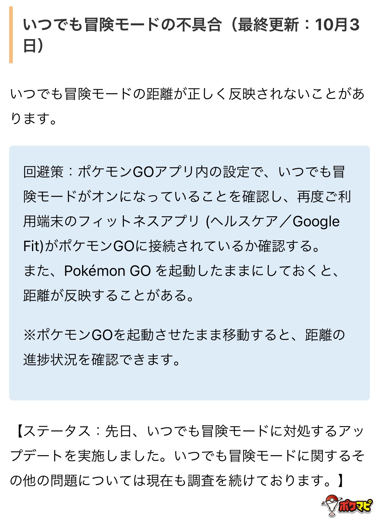 Twitter এ ポケモンgo攻略情報 ポケマピ 080pinkamber080 いつでも冒険モードの距離が反映されない不具合は 以前から一部のトレーナーの間で発生しているようです アプリのキャッシュを削除したら加算され始めた という方もいるようなので ぜひお試しください