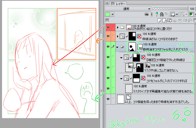 ট ইট র 江口友火 クリスタのコマ枠ツールでコマ割りするときのぶち抜きコマの作り方 最近よく聞かれるので画像にしてみました コマフォルダをレイヤーフォルダに入れてマスクするのが後々の再編集もできていまのとここれが一番楽 T Co Naao7aukwq