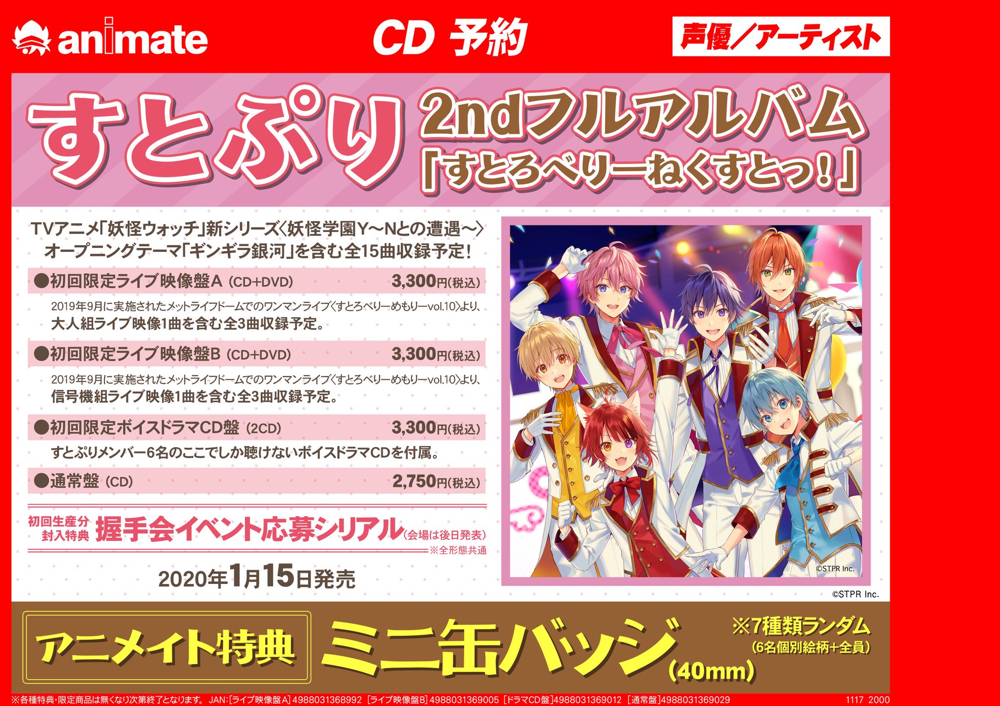 アニメイト岡山 莉犬さん 1stフルアルバム タイムカプセル 入荷したモモ アニメイト特典 はミニ缶バッジですモモ すとぷり 2ndフルアルバムも好評予約受付中モモ そして 莉犬さんからサインを頂いておりますモモ こちらも是非見に来てほしい