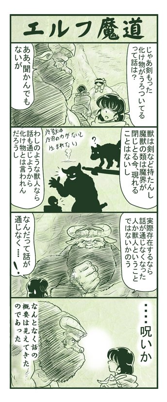 エルフ魔道217 王の苦難115 #エルフ魔道 