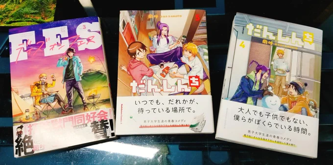 本日12月10日、それぞれ書き下ろしを収録したデイズ・オン・フェス3巻とだんしんち4・5巻発売です!よろしくお願いします?デイフェス3→だんしんち4→だんしんち5→ 