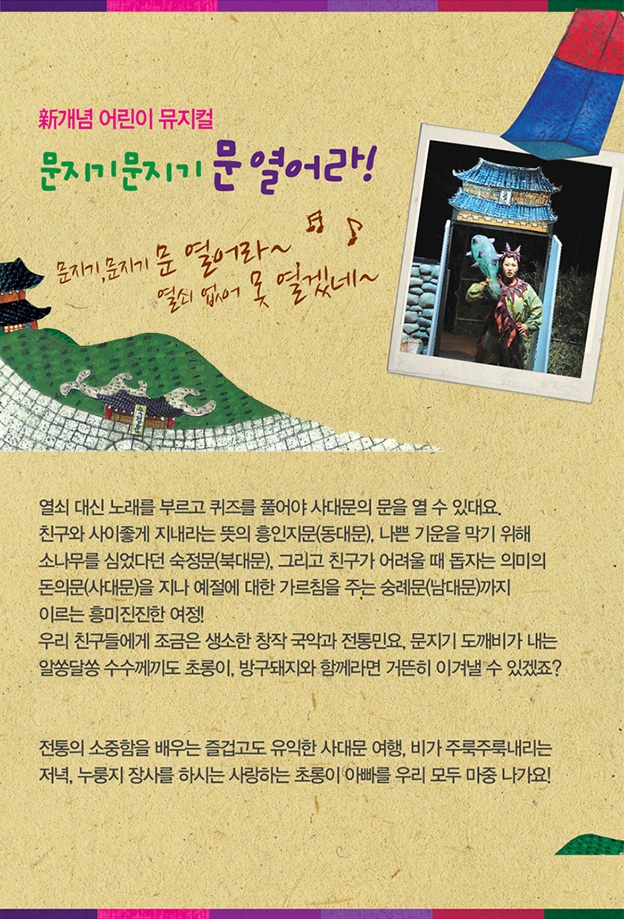 e_afca's tweet photo. [#공연] 안녕하세요. 안양문화예술재단입니다^^

#안양아트센터 관악홀에서 12월11일 수요일
#어린이 #국악뮤지컬 '문지기 문지기 문열어라!'가 진행됩니다.

많은 관심 부탁드립니다 😊

▶️https://t.co/fQSWSpDPe6 https://t.co/RFKJLPm4tS
