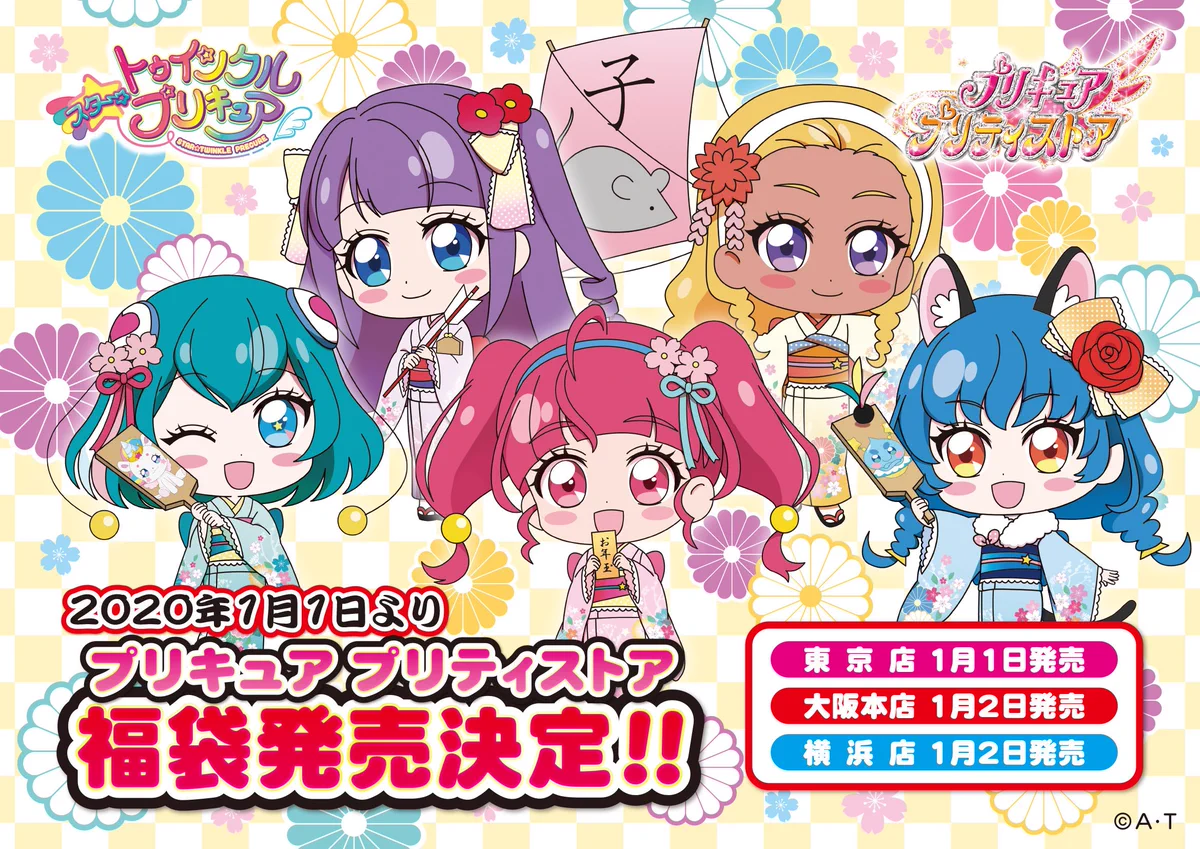 プリキュア プリティストア on X: 