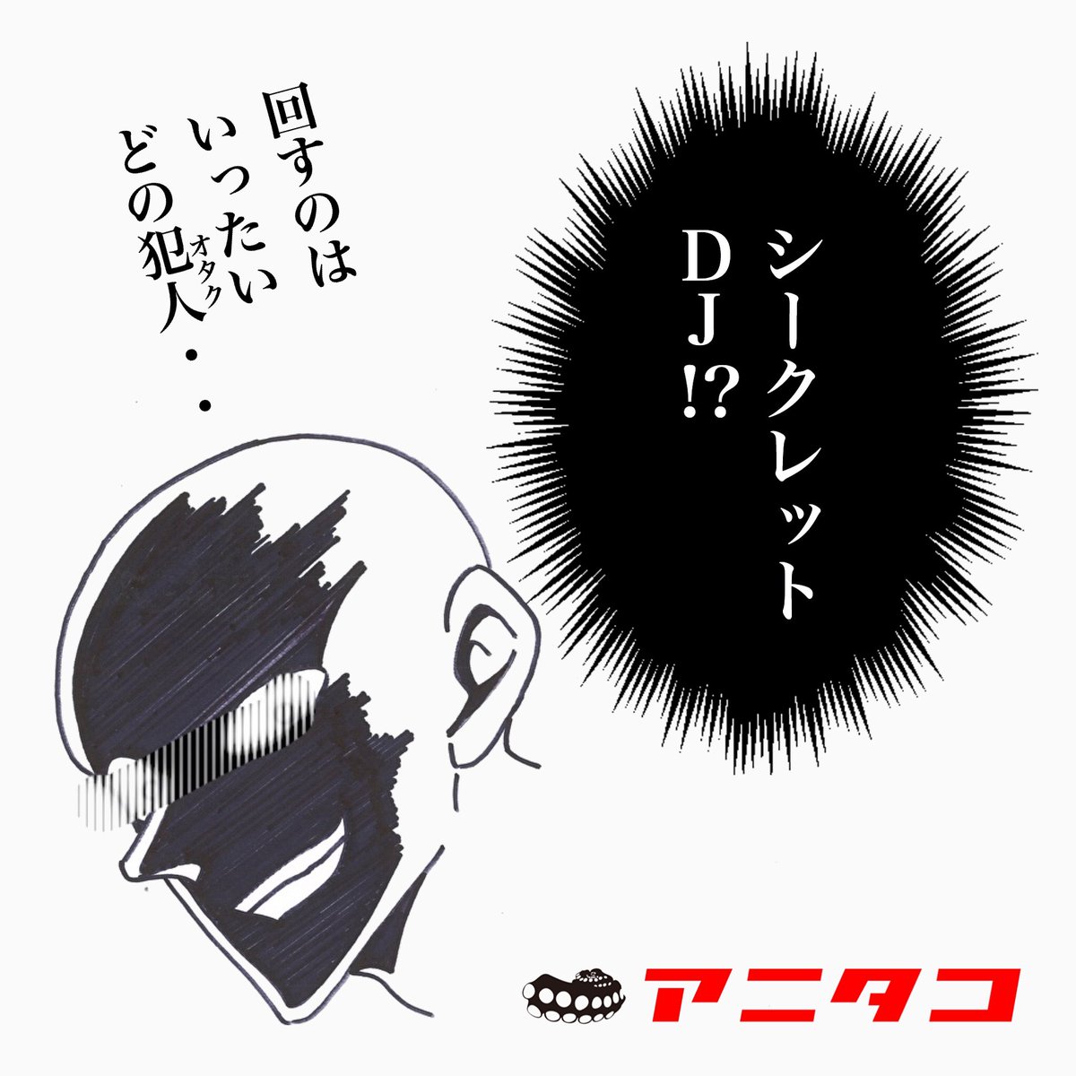 【本日】夜7時オープン
🐙#アニタコ <a href="/clubjbs/">CLUB JB'S Nagoya, Jp</a>
＼求む❗️さしいれ／

1️⃣7️⃣0️⃣0️⃣円
1ドリンク付き
たこやき食べ放題

ツイプラ参加表明でさらに
＼1ドリンク追加／
twipla.jp/events/413527

🔥受付〆切🔥
1️⃣8️⃣：0️⃣0️⃣

特別出演
🎧ShigeP
🎧婿
🎧madoka

シークレット
👤？？？

オープンVJ
🖥こー

🐙🐙🐙
