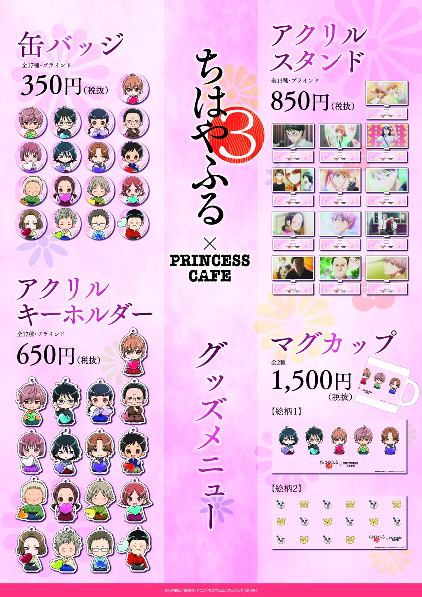 ちはやふる プリンセスカフェ アクリルキーホルダー 8点 セット ELZMwfaU4AAbtXi?format=webp&