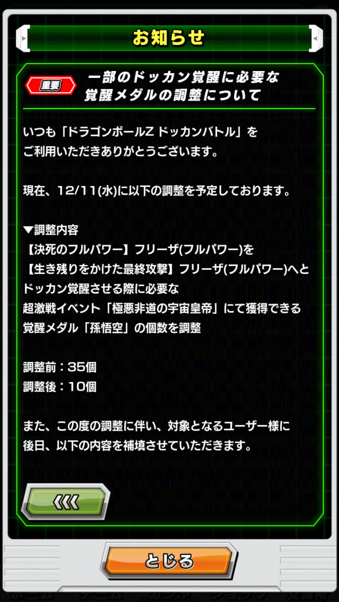 Sunlemon メダル数の変更お知らせ Lrフルフリのドッカンメダル数を35 10へ 超激戦1回につき貰えるメダル数が1枚 3枚なのに7枚の超激戦と同じ扱いでおかしくないか と言われてたもの 海外版も今は同じ35枚