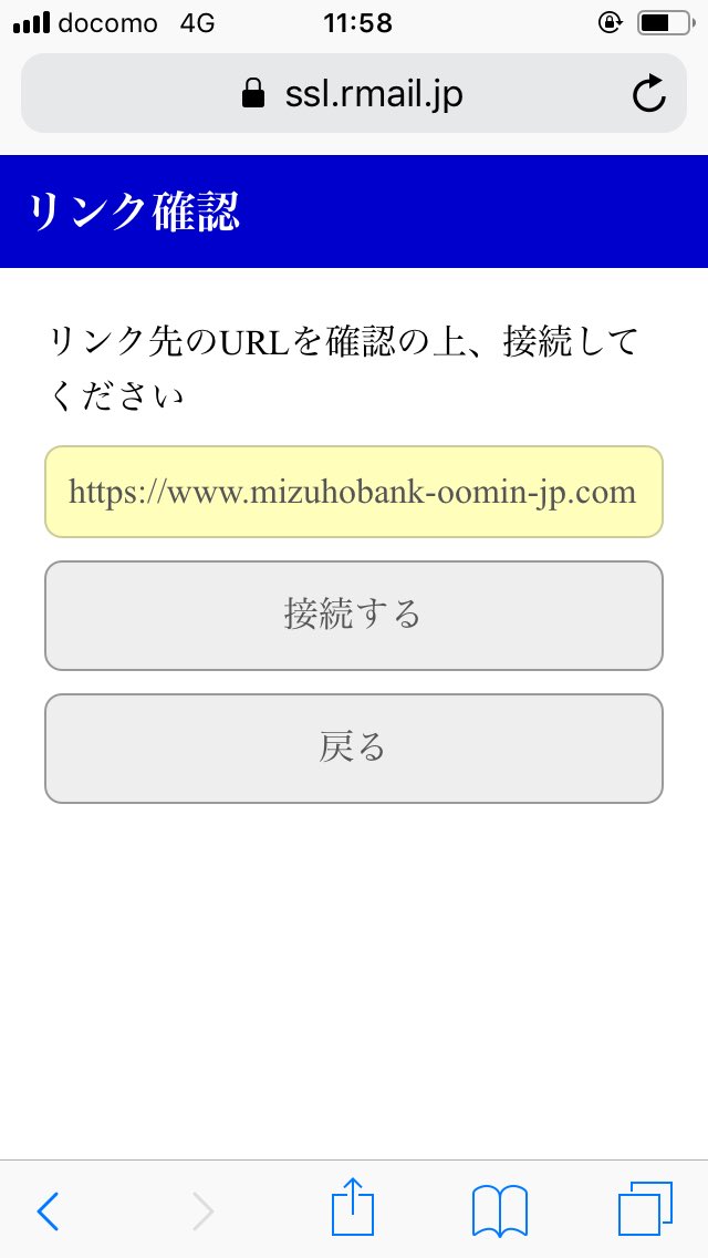 みずほ銀行からの重要なお知らせ（必ずご確認ください）」の件名で