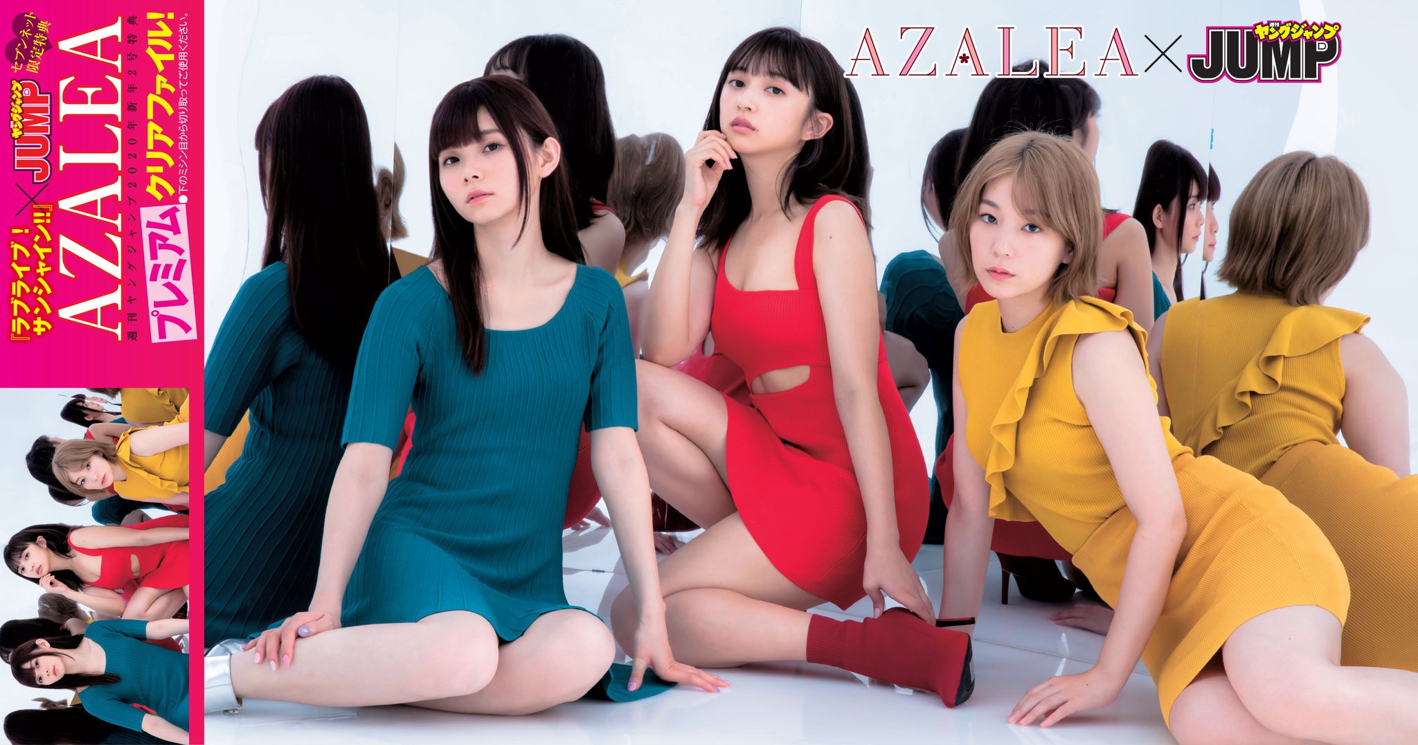 グラビアヤンジャン 大好評の ラブライブ サンシャイン 5週連続ユニットグラビア企画 12日 木 発売の ヤンジャン に登場するのは Azalea です 一足先にセブンネット購入特典のクリアファイルを公開 こちらで予約受付中です