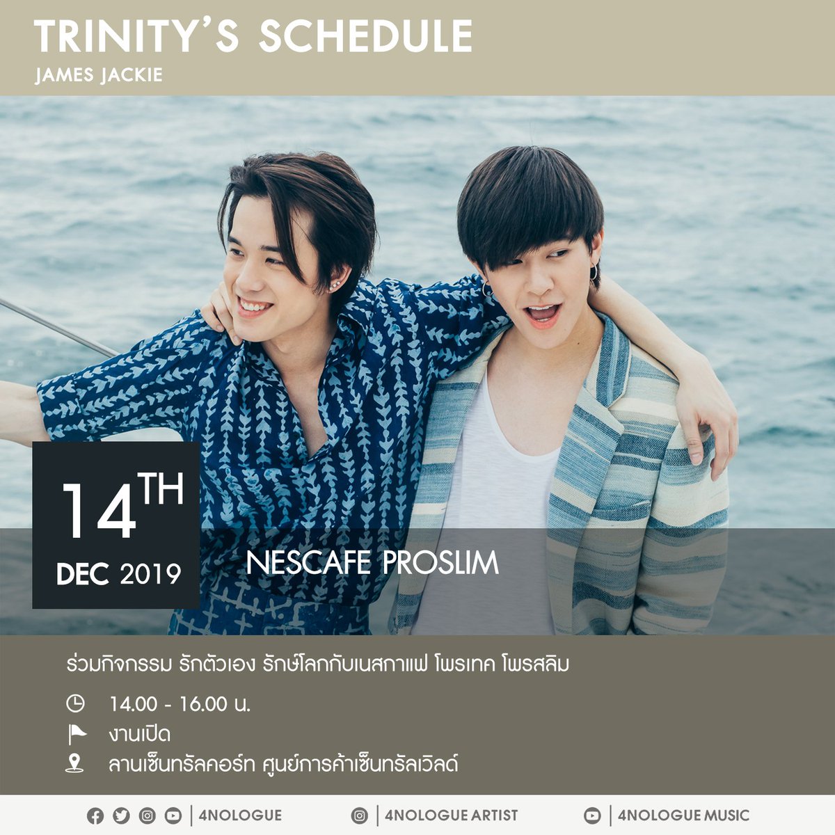 4NOLOGUE's tweet photo. อัปเดตตารางศิลปิน TRINITY เพิ่มเติม
14 ธันวาคมนี้ ไปให้กำลังใจ "เจมส์-แจ๊คกี้" ได้ ตามวันเวลาที่แจ้งไว้
มาหากันเยอะๆ น้า 🥰

Updated schedule of TRINITY
Dec 14, Please come to support "James-Jackie" on dates and times above.
See you guys 😊

#TRINITY_TNT
#4NOLOGUEARTIST
#4NOLOGUE https://t.co/zY8huCGsbf