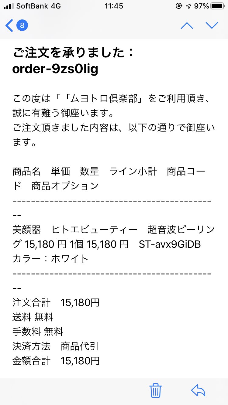 桂紗綾 Abcアナウンサー On Twitter ネットショッピングはよく利用するので開いたメール 頼んだ覚えはないけど 商品代引 返品 交換 取消は不可能 受取拒否も手数料が 引っかかるポイント多数 しかし このメールに返信しろなんてあり得