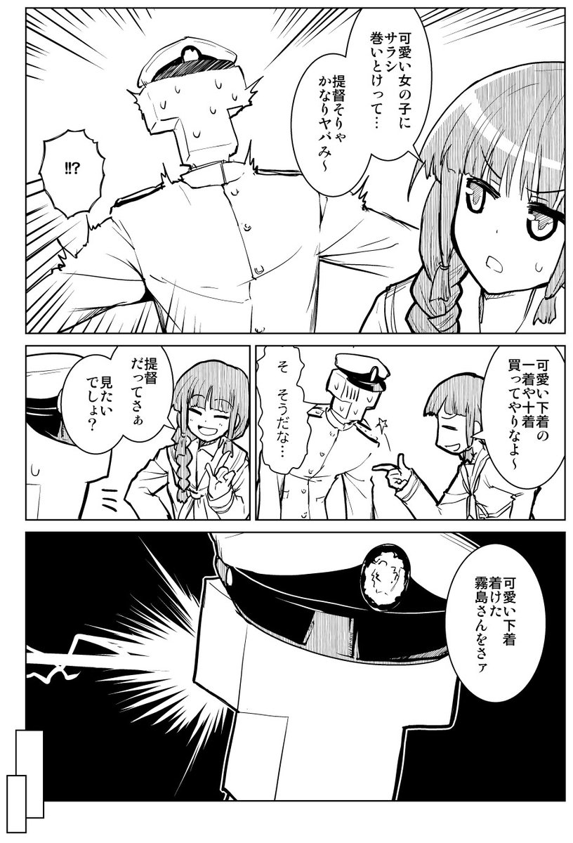 艦これ漫画。霧島の華麗なる改装(1/2) 