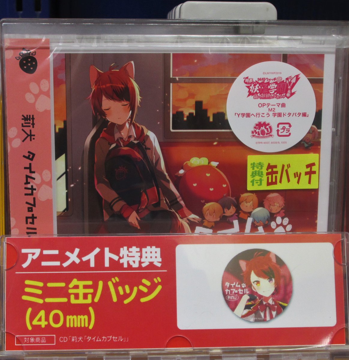 CD入荷情報】12/11発売「莉犬/タイムカプセル」初回限定DVD盤・初回