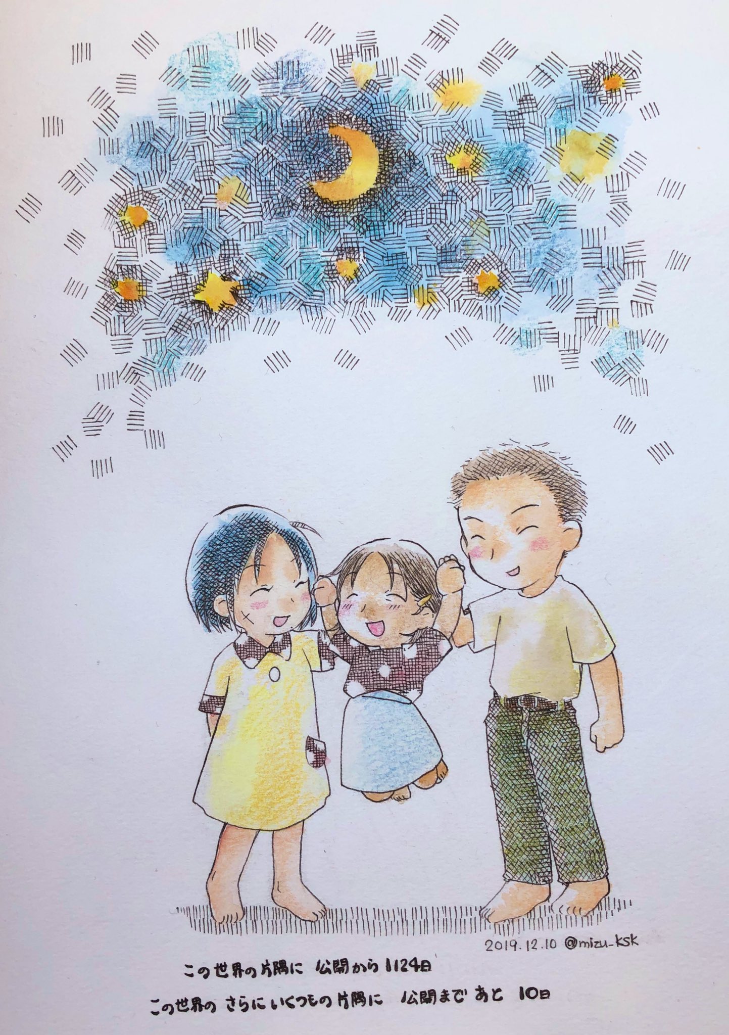 ミズ 片隅 この世界の さらにいくつもの 片隅に 公開までいよいよあと10日 ヨーコさんは 時代もあるかもしれないけど 両親とこういう手つなぎジャンプをした記憶はないのかも ということですずさんたちとやってもらいました この世界の片隅に いくつ