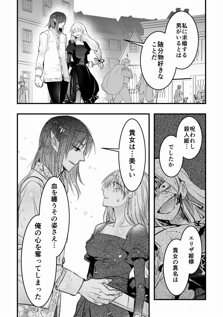 血を浴びて興奮する姫&殺されて興奮する不死の魔術師の凸凹珍道中まんが「殺人姫と不死の魔術師」
15話更新されています!↓


今回は姫に求婚の申し出が…?な回です!宜しくおねがいします! 