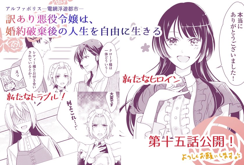 【お仕事お知らせ】
「訳あり悪訳令嬢は、婚約破棄後の人生を自由に生きる」最新15話公開されました!よろしくお願いします~!
連載ページ→https://t.co/k2kllb2BxZ
最新コミックス2巻→https://t.co/86rvVwNMYF