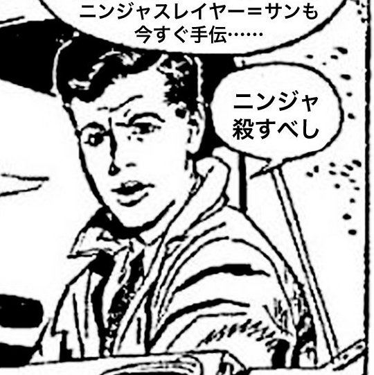 実況 ニンジャ4コママンガ 12月10日 Ninja Fact 5ページ目 Togetter