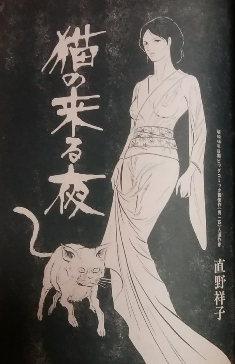 ☆【直野祥子集】いま、おんなの劇画 昭和52年初版 ブロンズ社