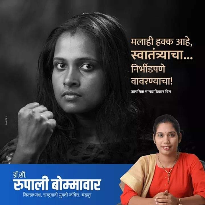 BommawarDr's tweet photo. जागतिक मानवाधिकार दिन!
#RupaliBommawar https://t.co/csKObc7UUy