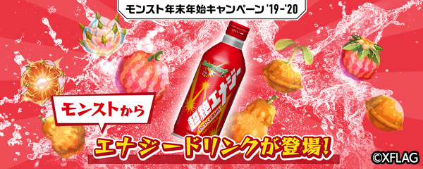 モンスト から、 初のエナジードリンクが登場🎉 ＼ 「モンスター