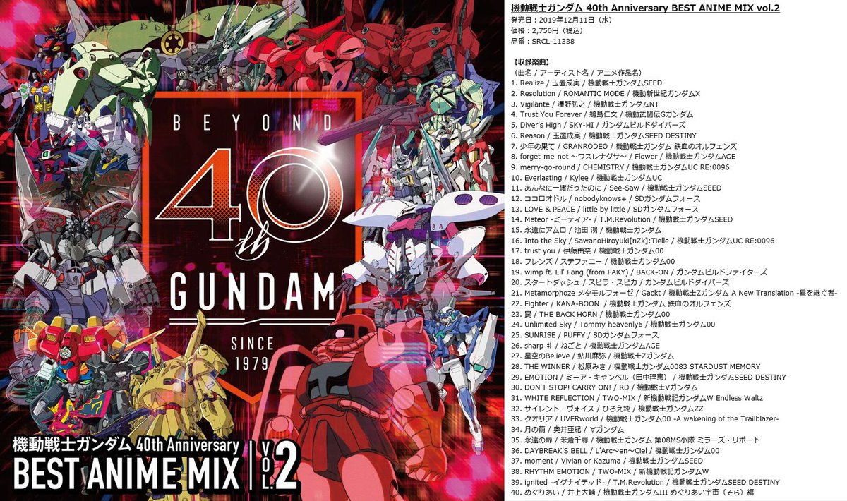 Djシーザー Gundam40thmixcd Anieve1 Sunrise Web Gundam Info Sunriserights 機動戦士ガンダム40th Anniversary Best Anime Mix Vol 2 豪華特典付で大好評発売中 G40th T Co Anxtedcxdh シャイニングフィンガー光らせつつ全力で制作 Djシーザー Gundam40thmixcd Anieve1 Sunrise Web Gundam Info Sunriserights 機動戦士ガンダム40th Anniversary Best Anime Mix Vol 2 豪華特典付で大好評発売中 G40th T Co Anxtedcxdh シャイニングフィンガー光らせつつ全力で制作