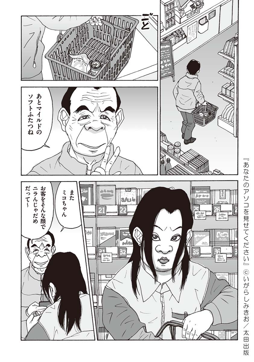 Ohta Web Comic ウェブ漫画 Ar Twitter 太田ウェブコミックで公開中の あなたのアソコを見せてください 第２話を少しだけお見せします バイト先で新人と対面したミコと 常連のピンさん 名取君はロリコン 初出勤なのになぜ店長はそんなことまで知っているの