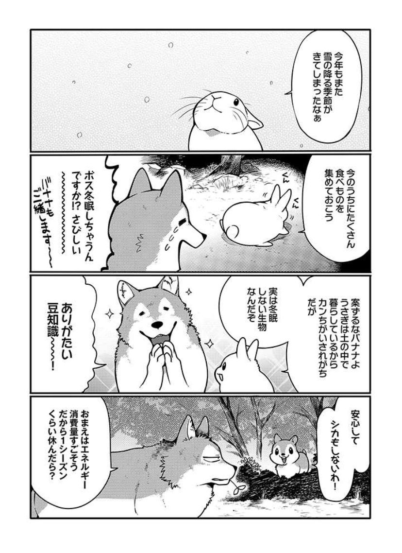 うさぎは正義86話更新されました
 