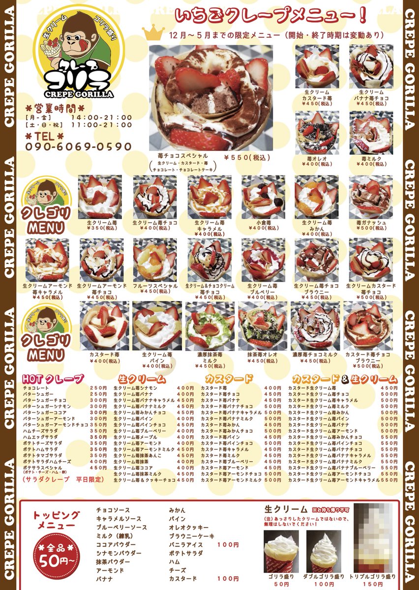 クレープゴリラ長居 本店 いちごメニュー レギュラーメニュー 令和ver 5月くらいまでやります