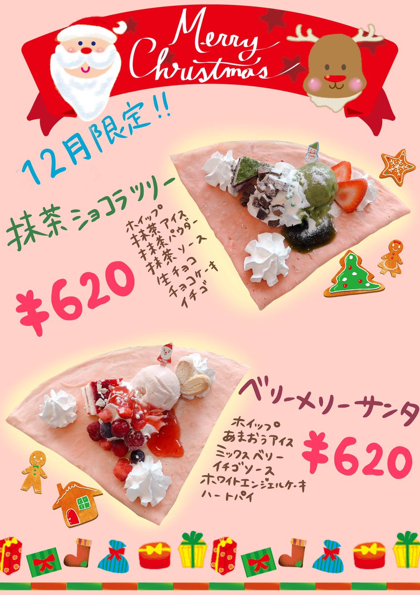 crepe_fun's tweet photo. 🌟クリスマスクレープ スタート🌟

去年大好評だったので今年も‼️

抹茶ショコラツリー🎄
ベリーメリーサンタ🎅🏼

12月限定です✨

リビング新聞にも掲載させて頂きました！

食べに来てね💖 https://t.co/M5dRPPS8qd