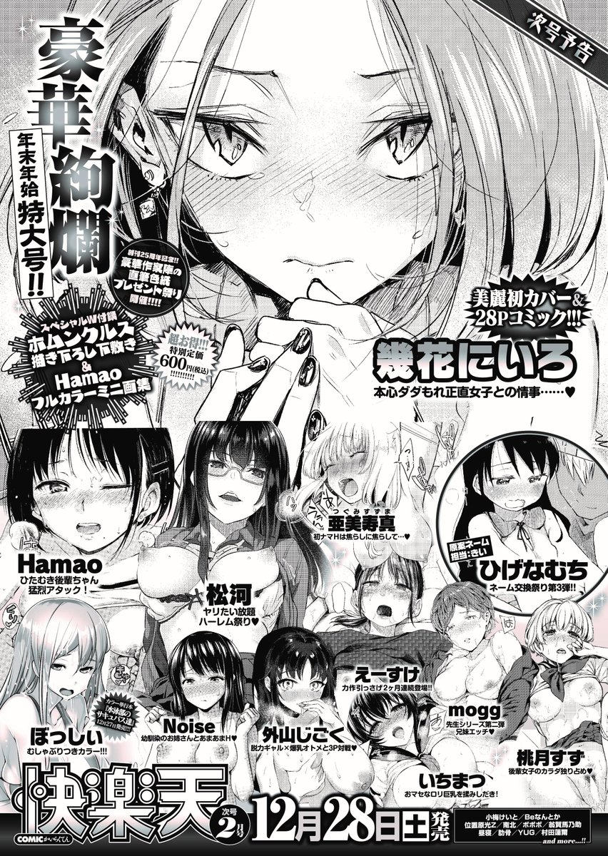 次号2月号は年末年始特大号!! 豪華W付録つき&ネーム交換第3弾掲載&作家陣色紙プレゼント企画開始です!! 