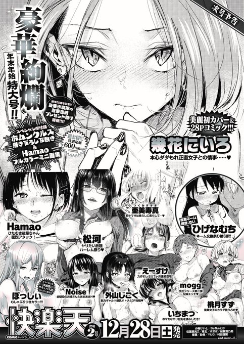 次号2月号は年末年始特大号!! 豪華W付録つき&ネーム交換第3弾掲載&作家陣色紙プレゼント企画開始です!! 