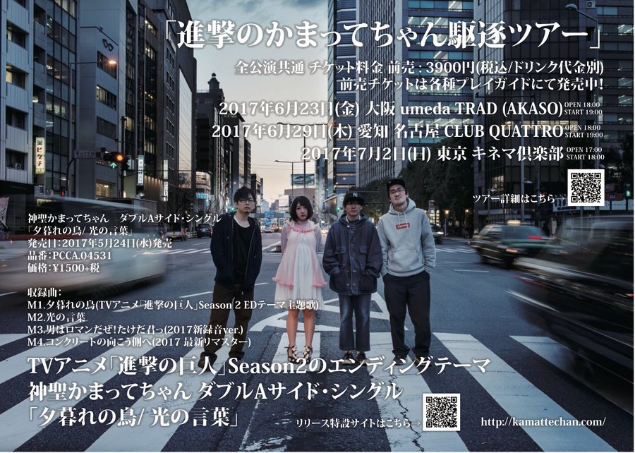トre サイコ100 木16 00 進撃の巨人 進撃の巨人30巻 神聖かまってちゃん 夕暮れの鳥 最新刊で二期 エンディングの謎が少し解明されました これを機会にエンディングを見直したいですな T Co Pvjht5nrn0 Twitter トre サイコ100 木16 00 進撃の巨人 進撃の巨人30巻 神聖かまってちゃん 夕暮れの鳥 最新刊で二期 エンディングの謎が少し解明されました これを機会にエンディングを見直したいですな T Co Pvjht5nrn0 Twitter