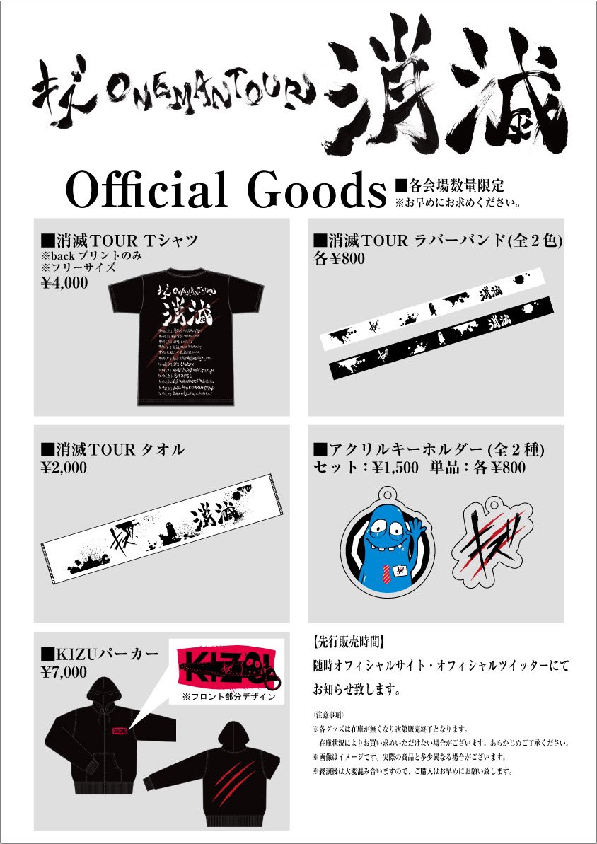 キズ】 ー本日ー キズONEMAN TOUR「消滅」 12.10 岡山IMAGE 【開場