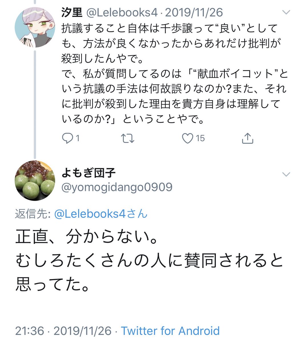 献血ボイコットを呼びかけたフェミ男が幼稚な言い訳をしていた件 Togetter