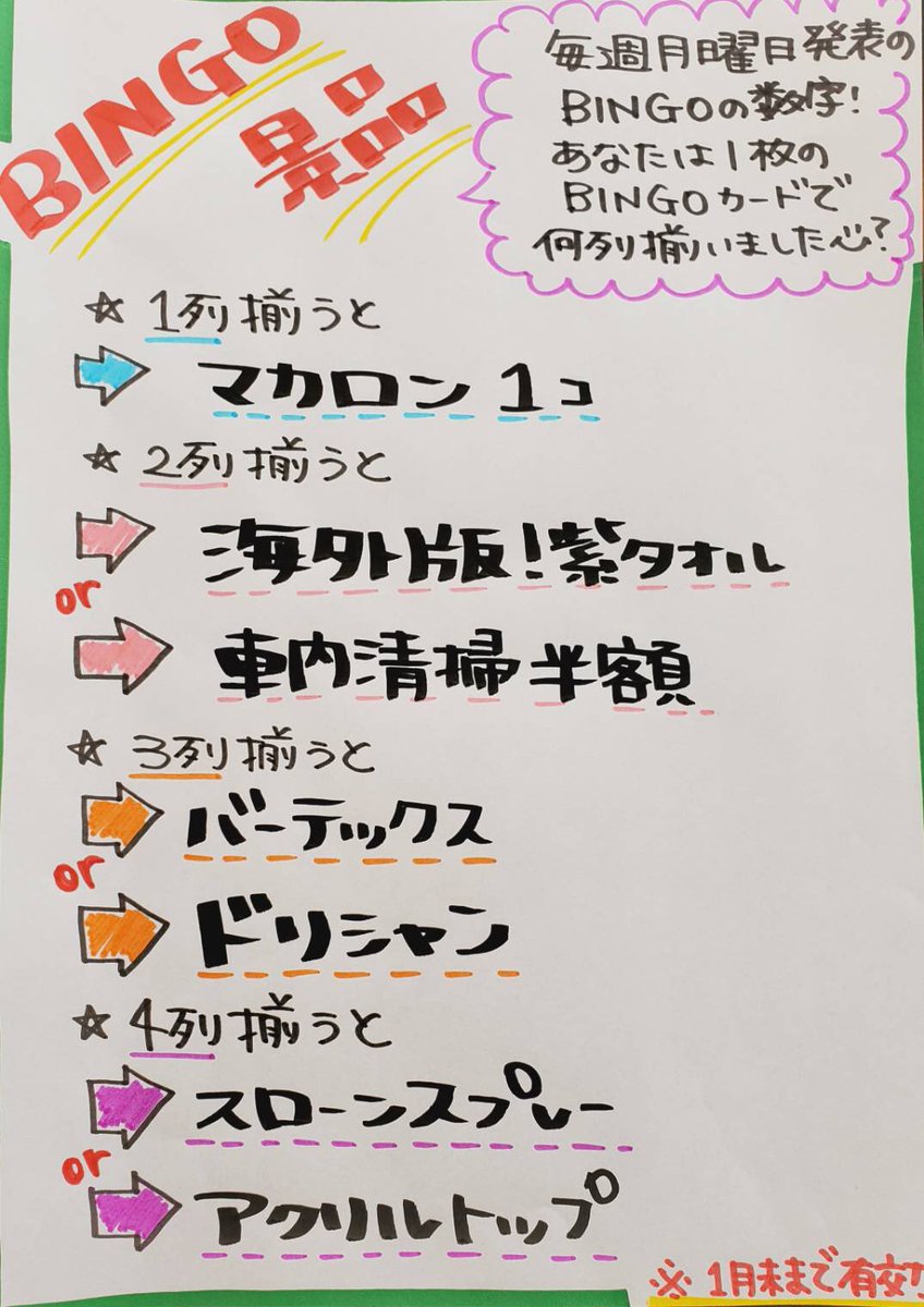 SPASHANCHIBA's tweet photo. ビンゴ大会番号発表❣️
第2週目は…
✨27・22・9・42・66・41✨

全ての番号発表後に
ビンゴになっている列の数で景品が変わります😌

1列…マカロン１個
2列…紫タオル or 車内清掃半額
3列…ドリシャン or バーテックス
4列…スローンスプレー or アクリルトップ

引換は1月〜1月末ま��となります☺️ https://t.co/ofMDLzaM4D