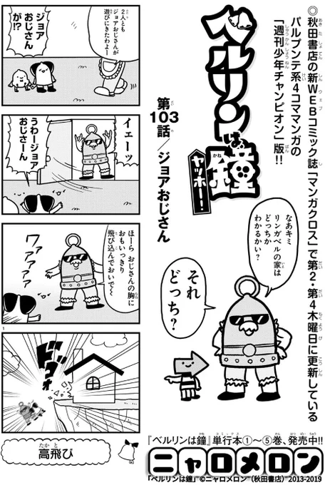 今日のベルリンは鐘は叔父さん回です!続きはリンク先でどうぞ!  #マンガクロス #ベルリンは鐘 