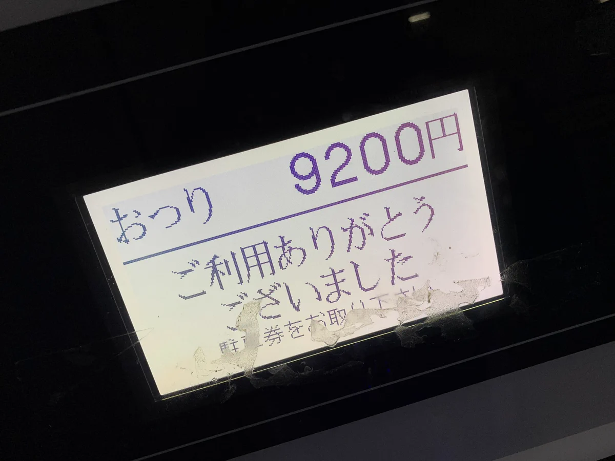 【悲報】駐車場のおつり9200円分、全部小銭で返ってくる