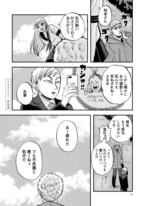 女子高生に取り憑かれる刑事の話(5/5) 