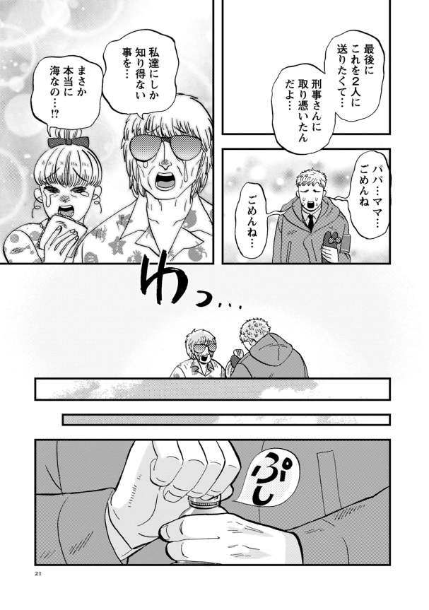 女子高生に取り憑かれる刑事の話(5/5) 