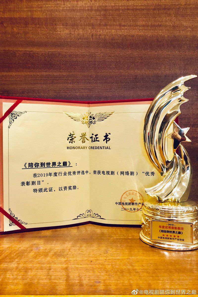 Jickie_Wang's tweet photo. 🏆 ยินดีกับ MangoTV และ Guanda Films ซีรีส์เรื่อง #陪你到世界之巅 #GankYourHeart ได้รับเกียรติได้รับ "ใบรับรองละครยอดเยี่ยมแห่งปี 2019" จากสมาคมการผลิตละครโทรทัศ���์ของจีน ดีใจกับผู้กำกับและนักแสดงทุกคนโดยเฉพาะ "จี้เซี่ยงคง" ตัวละครตัวนี้โดดเด่นจริงๆ👍
#หวังอี้ป๋อ #王一博 #WangYibo https://t.co/mf0MrVc3Sa