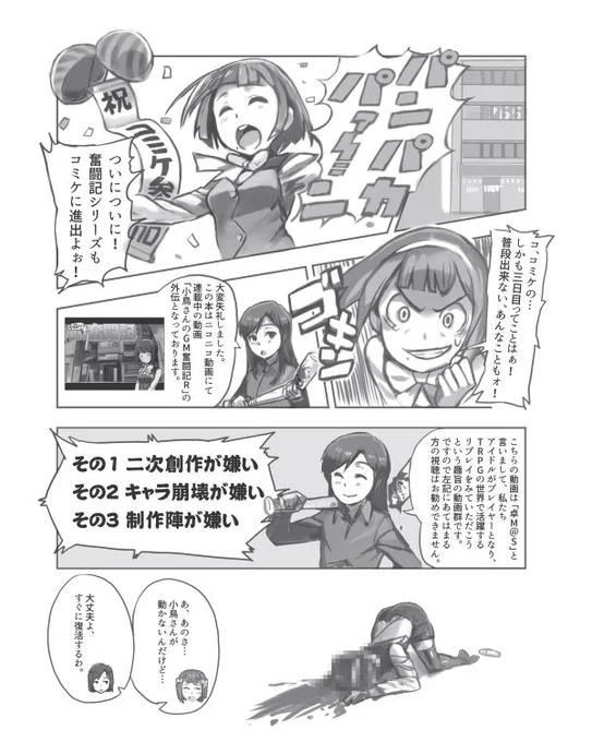 最初のほうのコミケ参加時に描いた漫画。 ブリッツPの奮闘記シリーズは絵の勉強になりました。キャラのかき分けとか、同じキャラを何枚も描くとか。当時はそういうのが今よりも出来なかったし、一枚絵もいっぱい描いたので構図の勉強にもなった。美しく良い思い出です。 