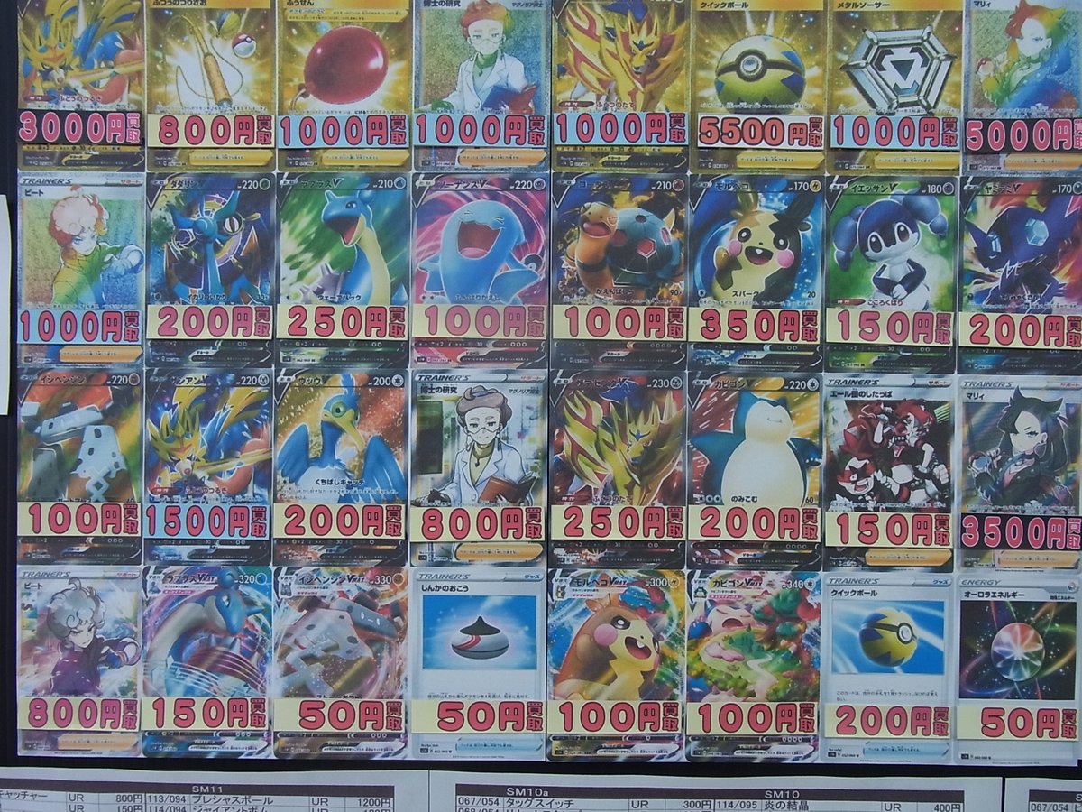 買取王ヒーロー小山店 ポケモンカード 買取中 クイックボール ur 5500円 マリィ hr 5000円 ポケモンカード 買取王ヒーロー小山店 ポケモンカード 買取中 クイックボール ur 5500円 マリィ hr 5000円 ポケモンカード